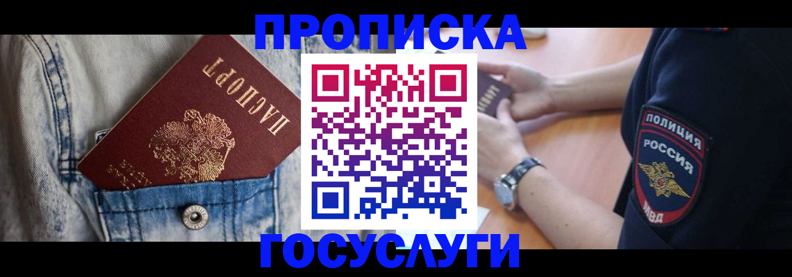 пропишу в квартире в Тырныаузе